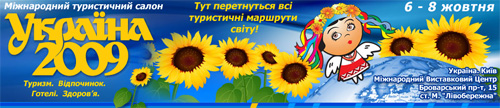 Международный туристический салон "Украина 2009"