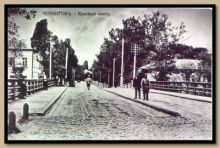 Красный мост на р.Стрижень
(деревянный - 1783, бетонный 1914-1916)
по улице Московская - теперь Шевченко