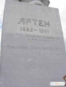 Постамент Артема (Святогорск)