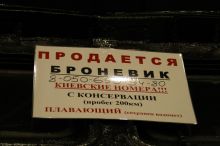Броневик кстати продавали. Купи слона?  (Киев и область)