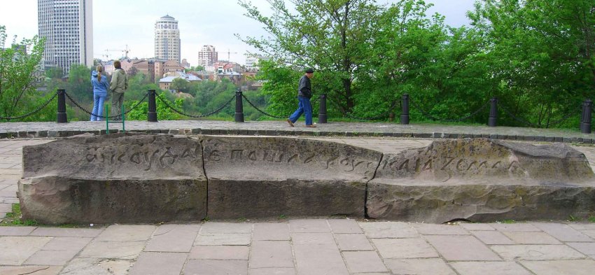 Фото достопримечательностей Киева и Киевской области: Камень на Старокиевской горе со словами Нестора Летописца "откуда есть пошла русская земля"