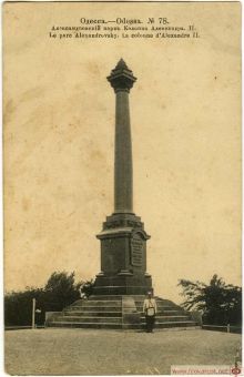 Одесса до 1910 г. Колонна в Александровском парке (ныне парк им Т.Шевченко) (Одесса и область)