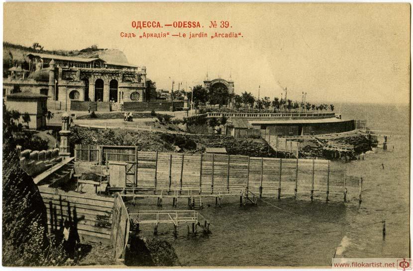 Фото достопримечательностей Одессы и Одесской области: Одесса до 1910 г. Аркадия