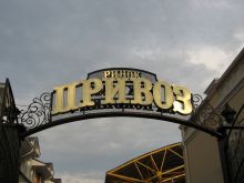 В 2009 году старую часть Привоза отреставрировали (Одесса и область)