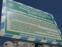 Табличка возле меловой скалы (Донецк и область)