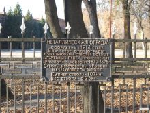 Табличка на ограде Сергиевского артиллерийского училища (Одесса и область)