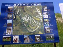 Информационный плакат у начала музея-заповедника "Дивногорье" (Европейская часть России)