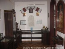 Комната Митрополита Андрея Шептицкого (Карпаты и Закарпатье)