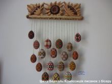Автор Ирина Бердаль: Композиция пысанок из бисера (Карпаты и Закарпатье)