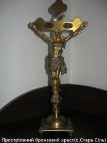 Экспонаты Епархиального музея. Простреленный бронзовый крест (с. Старая Соль) (Карпаты и Закарпатье)