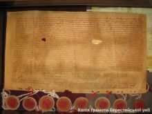 Копия грамоты Берестейской унии