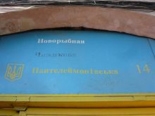 Многозначительная Пантелеймоновская улица (Одесса и область)