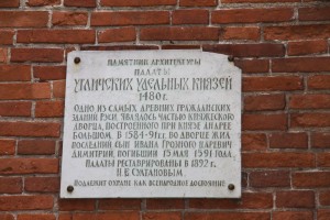 Памятная табличка у входа в Угличский кремль (Золотое Кольцо России)