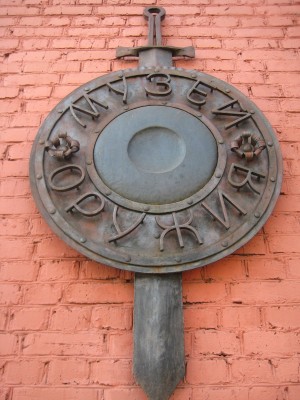 Эмблема у входа в Музей оружия (Европейская часть России)