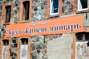 Янтарный замок - одна из мощных достопримечательностей этих мест и всей страны. Здесь можно не только купить янтарь, но и узнать его историю, а также посмотреть, как он производится и обрабатывается. (Европейская часть России)