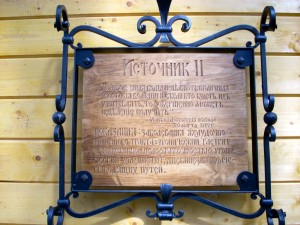 Табличка над лечебным источником (Карелия)