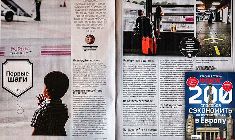 "200 способов сэкономить на путешествиях в Европу"