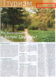 Ну вот мы пробрались и в прессу...