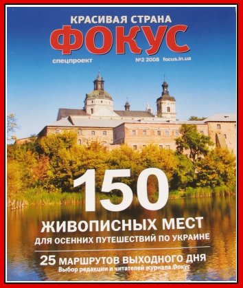 Спецвыпуск журнала "Фокус"