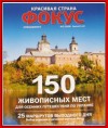 Спецвыпуск журнала "Фокус"