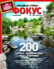 Третий спецвыпуск журнала "Фокус"