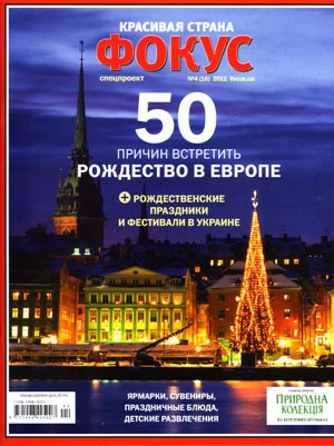50 причин встретить Новый год в Европе. Новый выпуск Красивой страны