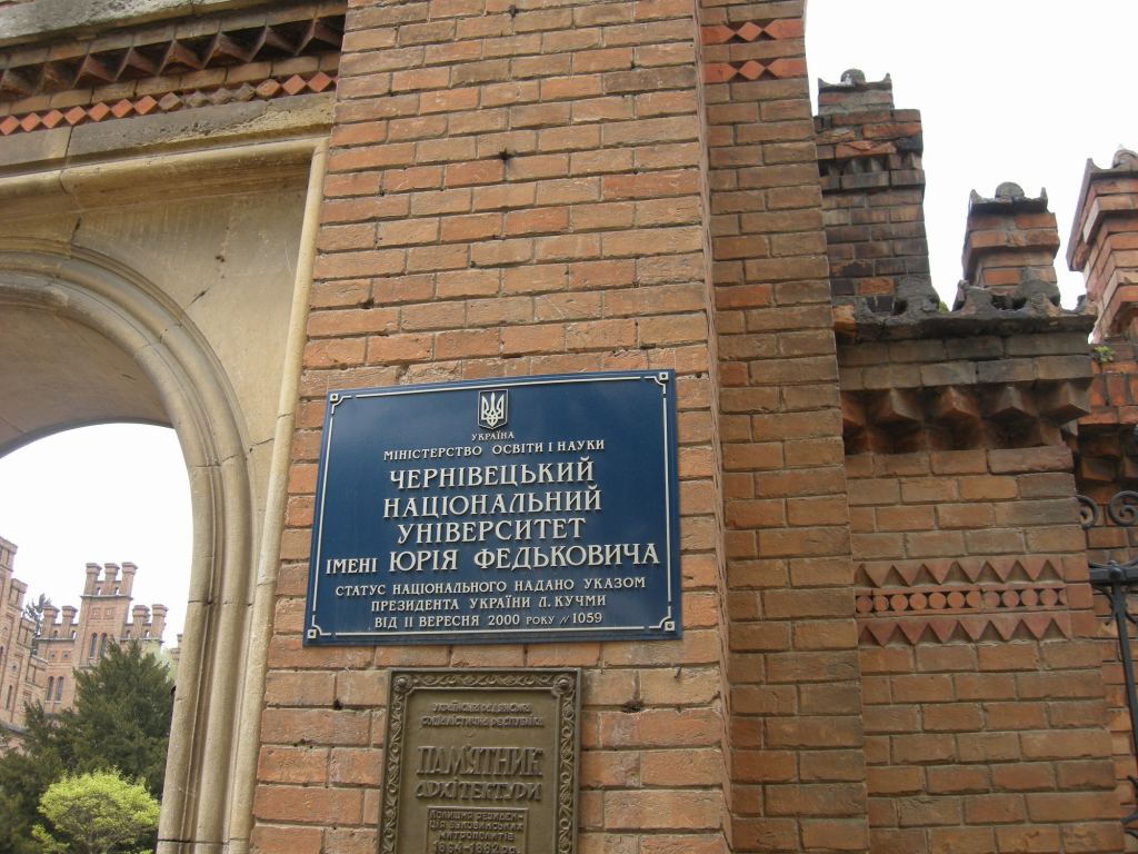 Фото 3 - Черновцы. Черновицкий университет (автор Владимир Беспалов)
