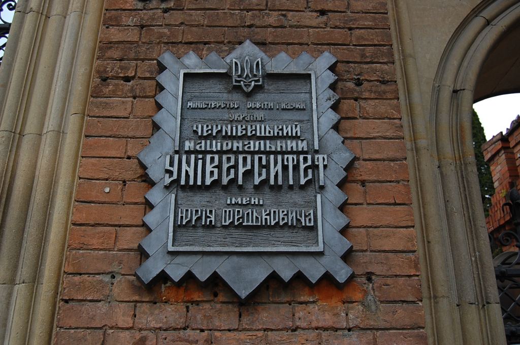 Фото 5 - Черновцы. Черновицкий университет (автор Владимир Беспалов)