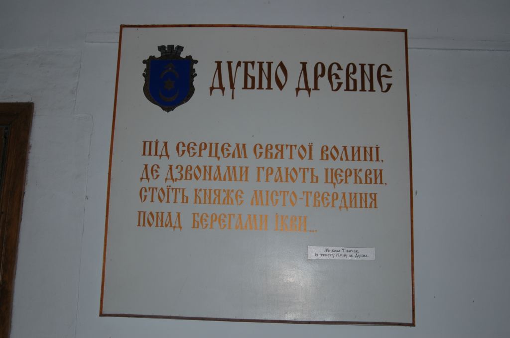 Фото 35 - Дубенский замок. г. Дубно, Ровенская обл.
