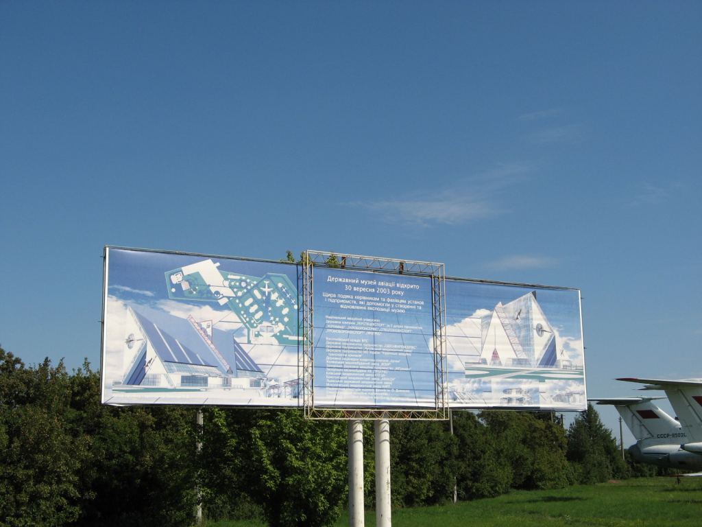 Фото 4 - Музей авиации (Киев)