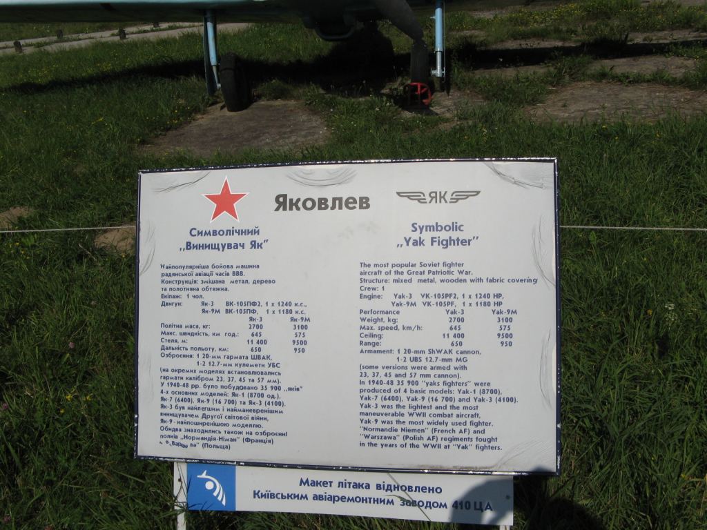Фото 13 - Музей авиации (Киев)