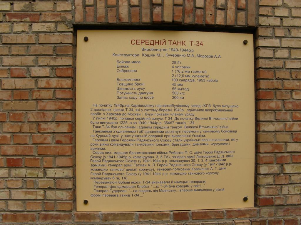 Фото 40 - Музей военной техники (Киев)