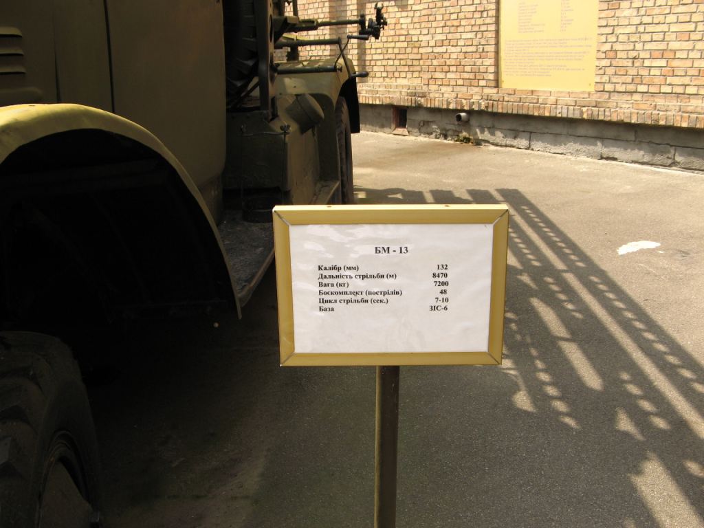 Фото 48 - Музей военной техники (Киев)