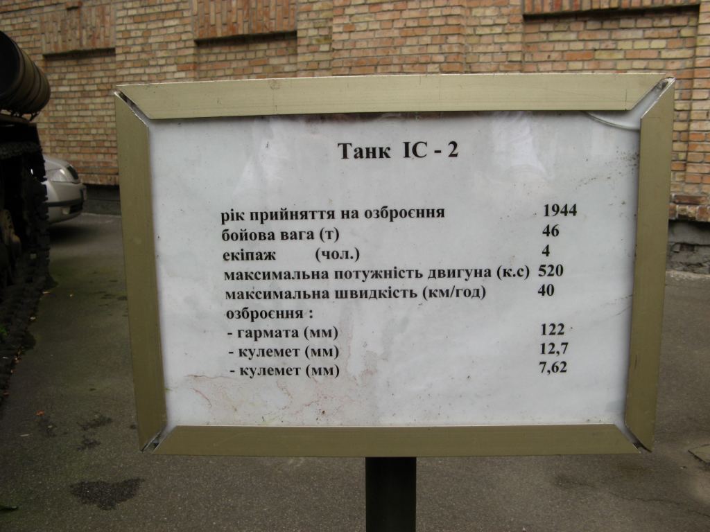 Фото 52 - Музей военной техники (Киев)