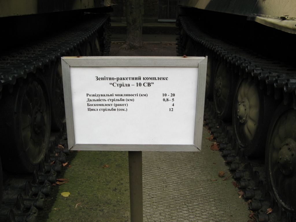 Фото 78 - Музей военной техники (Киев)