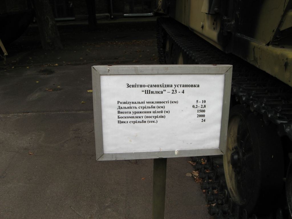 Фото 80 - Музей военной техники (Киев)