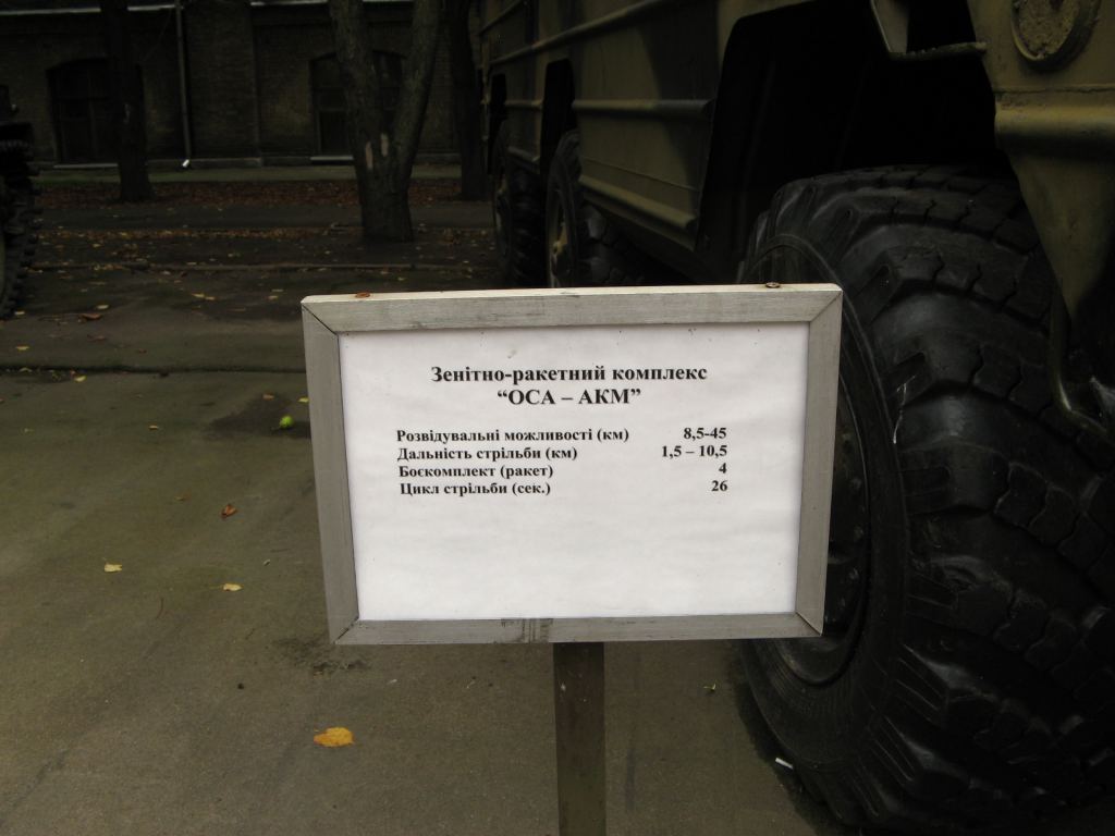 Фото 88 - Музей военной техники (Киев)