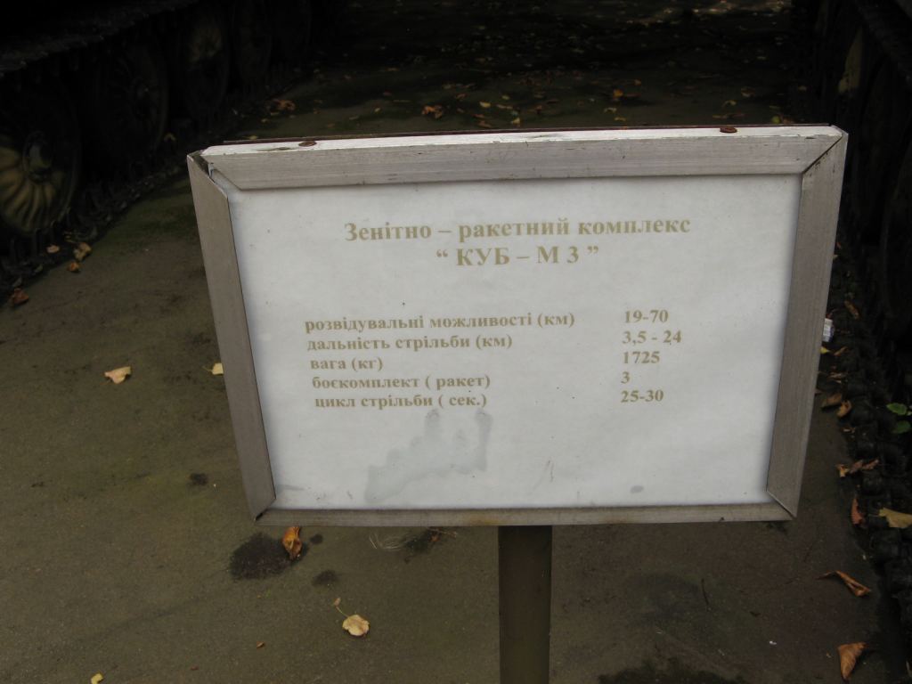 Фото 93 - Музей военной техники (Киев)