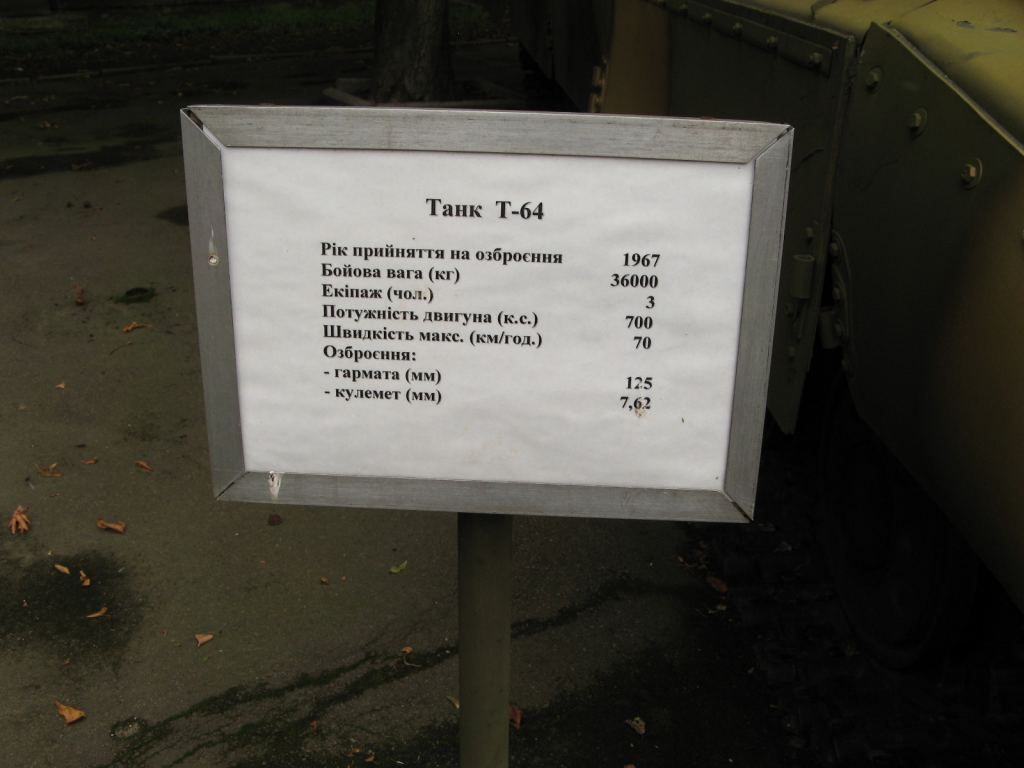 Фото 99 - Музей военной техники (Киев)