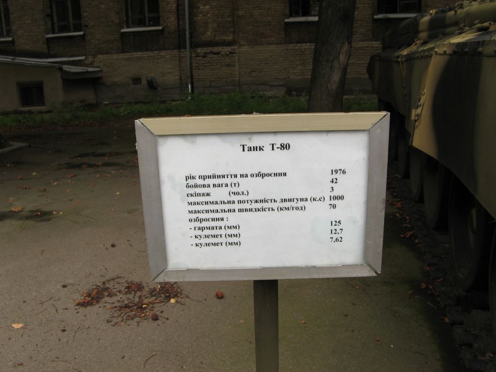 Фото 103 - Музей военной техники (Киев)
