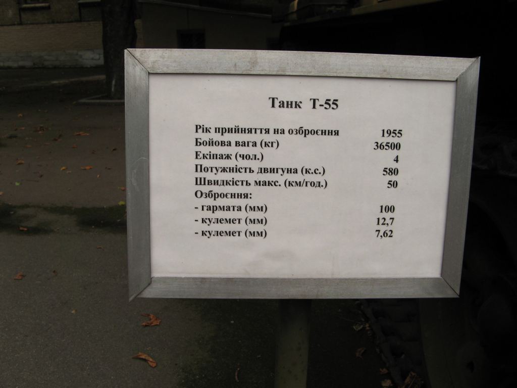 Фото 105 - Музей военной техники (Киев)