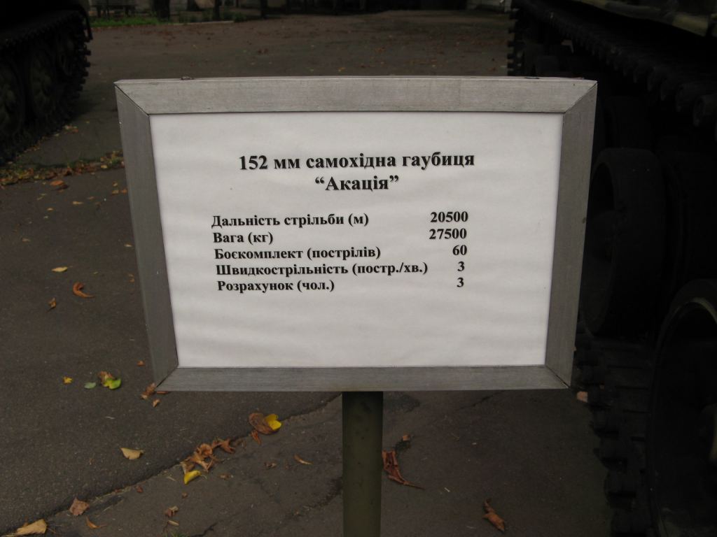 Фото 107 - Музей военной техники (Киев)