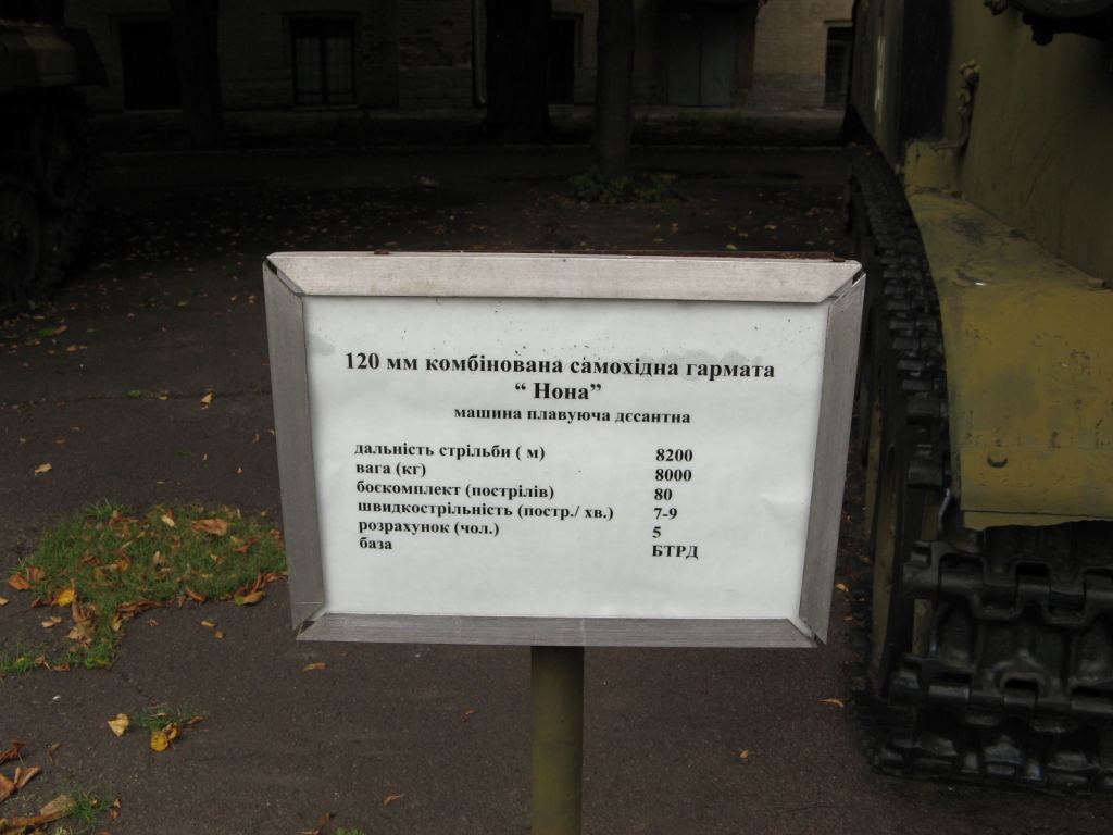 Фото 113 - Музей военной техники (Киев)