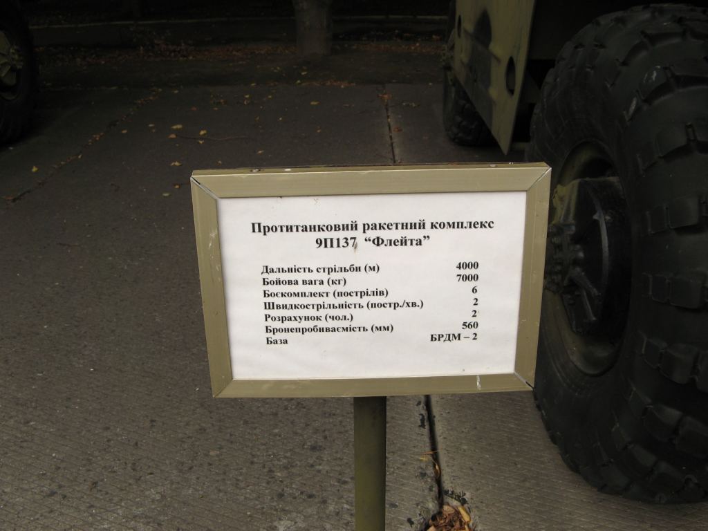 Фото 119 - Музей военной техники (Киев)