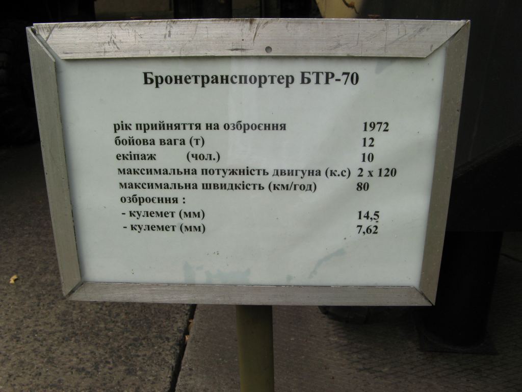 Фото 129 - Музей военной техники (Киев)