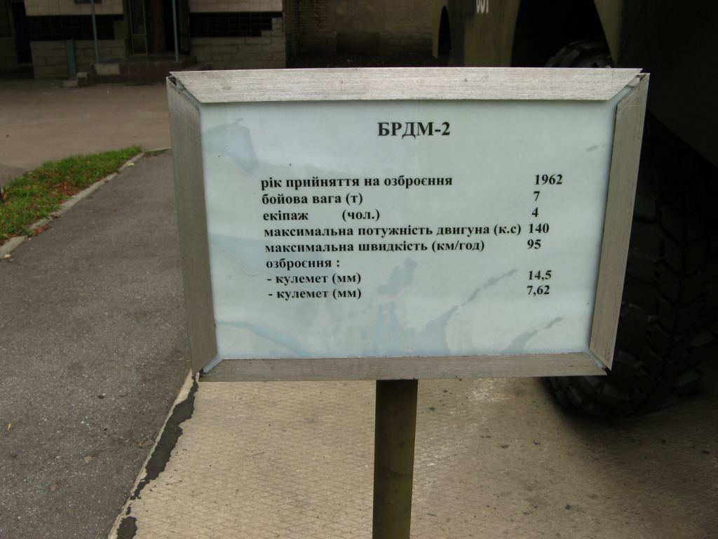 Фото 134 - Музей военной техники (Киев)