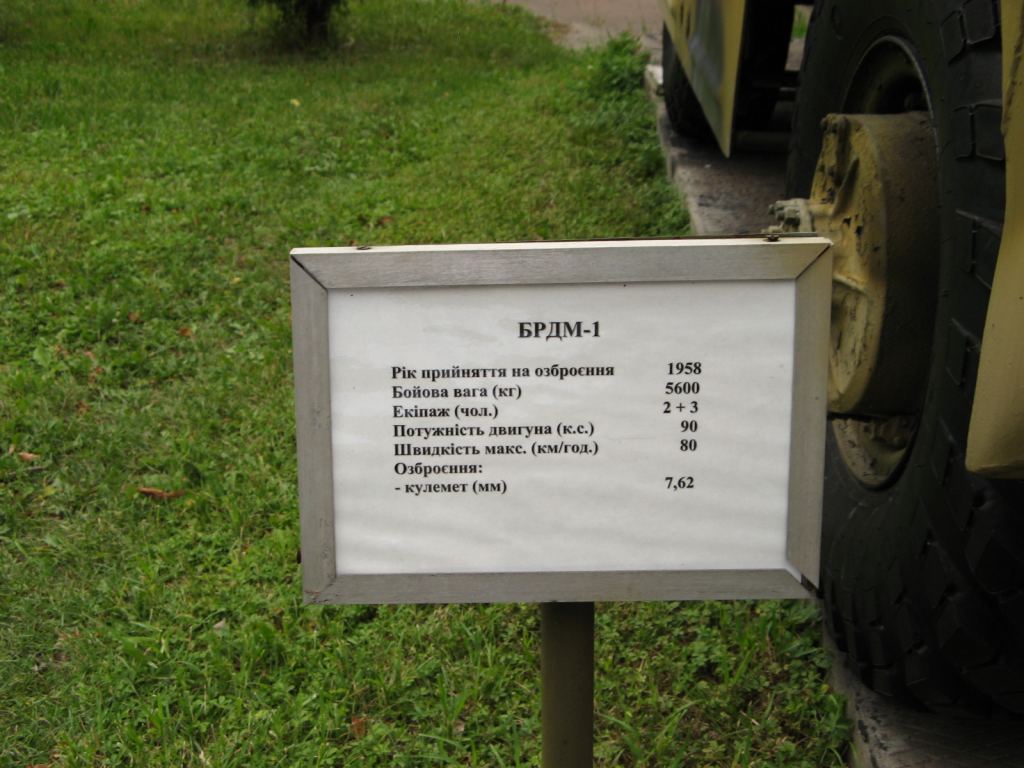 Фото 138 - Музей военной техники (Киев)