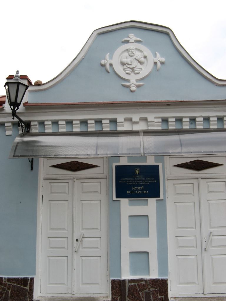 Переяслав-Хмельницкий, музей кобзарства - г.Переяслав-Хмельницкий