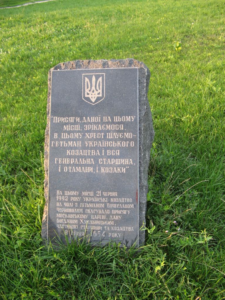 Переяслав-Хмельницкий. Памятный знак на площади Переяславской рады - г.Переяслав-Хмельницкий