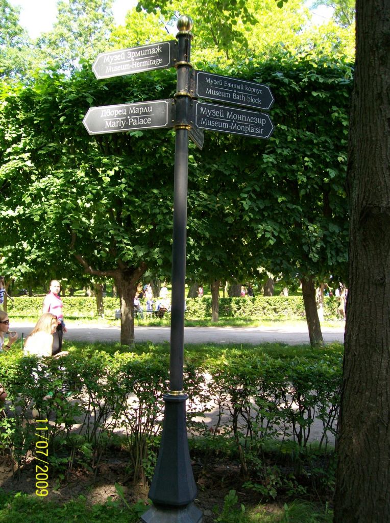 Указатели в Петергофе - Дворцово-парковый комплекс Петергоф